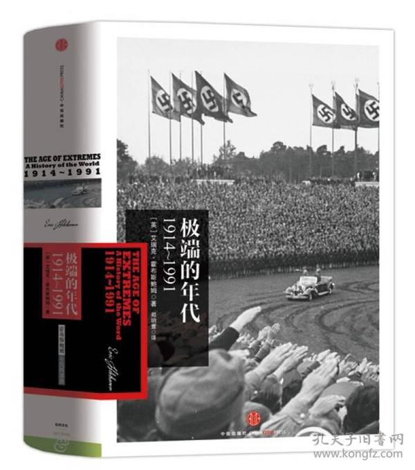 极端的年代：1914～1991