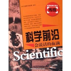 科学前沿：会说话的血滴