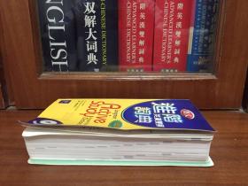 个人藏书  培生教育出版有限公司  繁体版 无光盘 朗文进阶英汉双解词典 第2版 LONGMAN  ACTIVE STUDY  ENGLISH -CHINESE DICTIONARY
