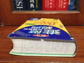 个人藏书  培生教育出版有限公司  繁体版 无光盘 朗文进阶英汉双解词典 第2版 LONGMAN  ACTIVE STUDY  ENGLISH -CHINESE DICTIONARY