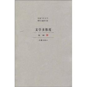文学多维度
