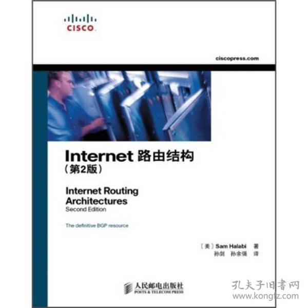 Internet路由结构