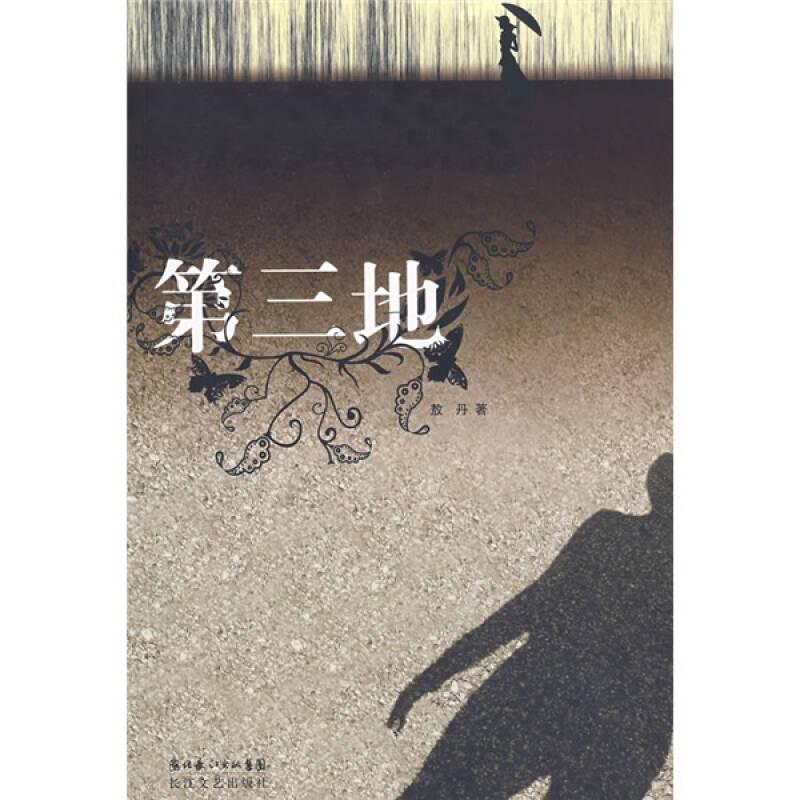 第三地