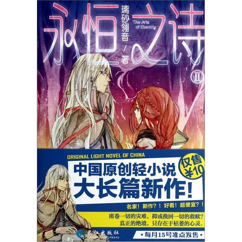 永恒之詩 2