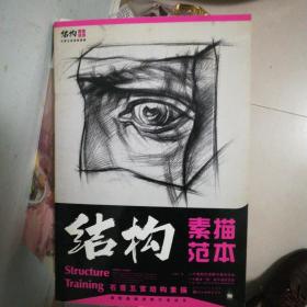 结构素描范本：单个几何体结构素描範本 組合几何体结构素描範本 单个静物结构素描範本 组合静物结构素描範本 石膏五官結構素描範本 石膏頭像結構素描範本