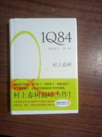 1Q84 BOOK 1：4月～6月