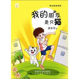 我的朋友是只猫