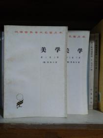 美学第三卷上下