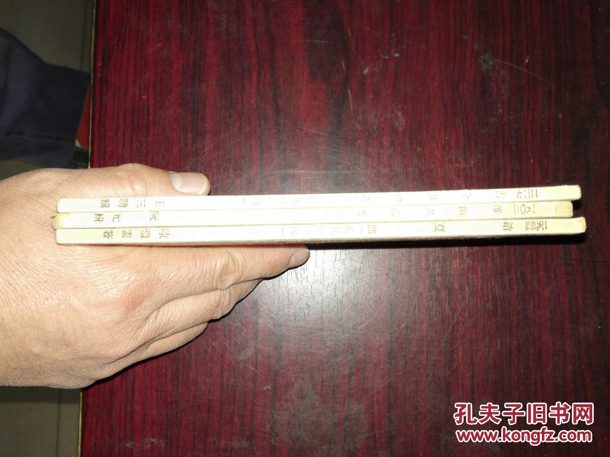 丛书集成初编（3本）