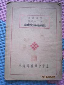 常识丛书 第二十五种 欧洲远古文化史.