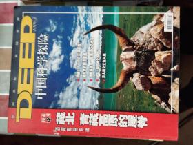 DEEP中国科学探险2006年3月 西藏那曲专辑