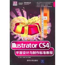 Illustrator CS4平面设计与制作标准教程