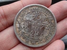 光绪元宝--广东省造--库平三钱六分--3.3x0.15cm重：13.2g喜欢的可联系