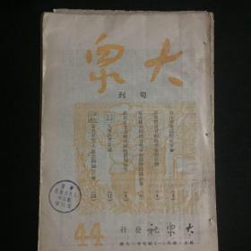 大众旬刊