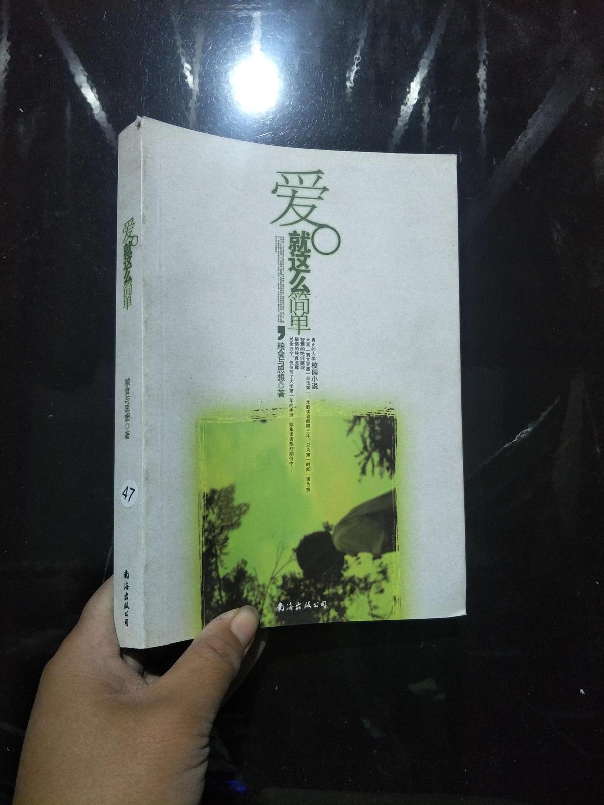 愛就這么簡單.