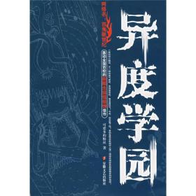 异度学园：网络原名:百鬼新世纪