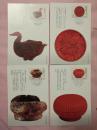 1993-14 古代漆器 极限片 首日原地戳