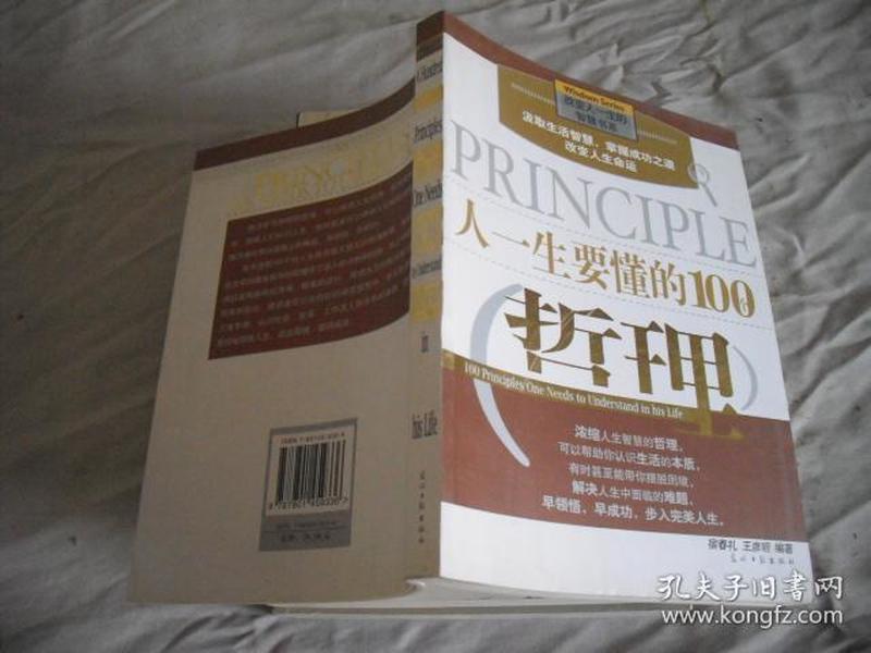 人一生要懂的100个哲理