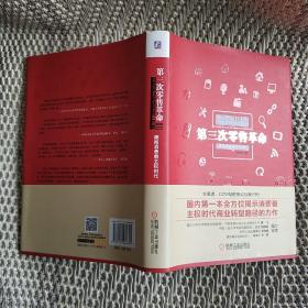 第三次零售革命（顾艳春签赠本）
