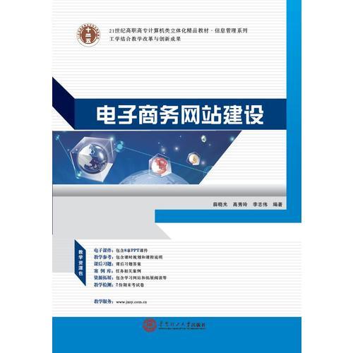 .信息管理系列 电子商务网站建设