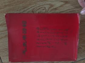 毛主席诗词（罕见大**时期、红塑壳红封面，软精装32开本全图文本）