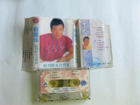 (磁带A753)俞隆华 船到桥头自然直