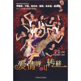 爱情呼叫转移