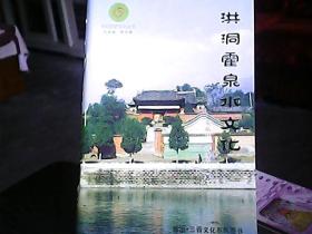 平阳历史文化丛书：《洪洞霍泉水文化》