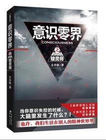 意识零界之 赎灵师