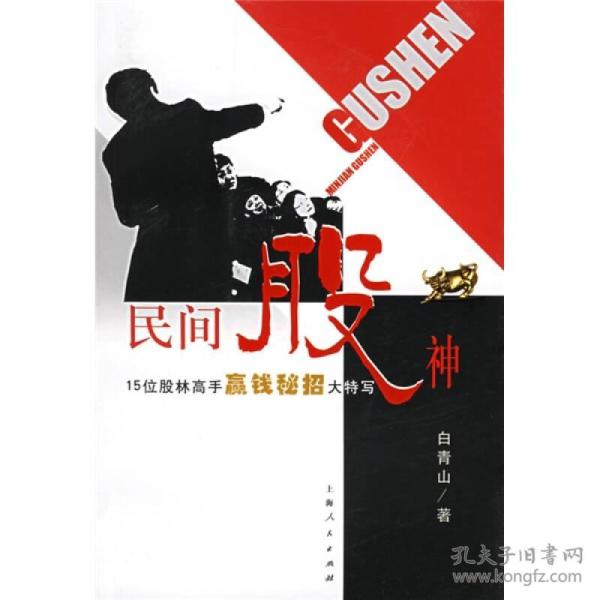 民间股神：15位股林高手嬴钱秘招大特写