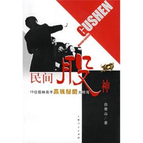 民间股神：15位股林高手嬴钱秘招大特写