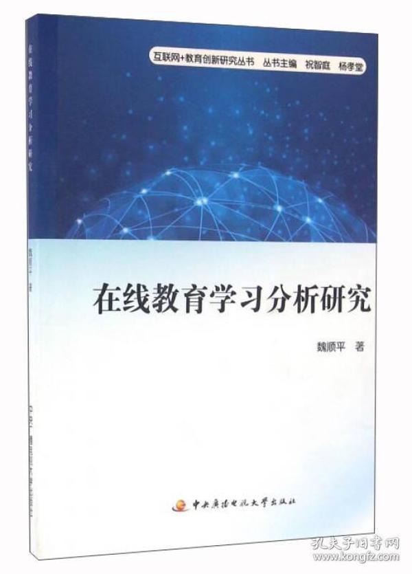 在线教育学习分析研究