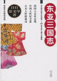 东亚三国志（朝韩紧张，中日敏感，东亚三国局势多变，为您解析不一样的中、日、韩！）