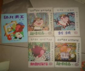 幼儿美工（3岁）撕撕贴贴趣味绘画上下折纸（全套4本）