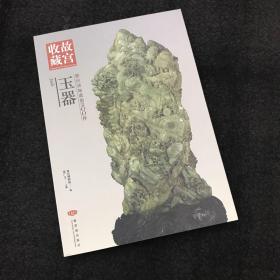 2008 你应该知道的200件玉器
