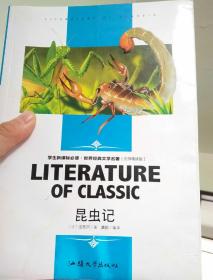 昆虫记
