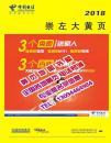 2018崇左大黄页2018年广西省崇左市电话号簿企业名录2018崇左工商信息大全