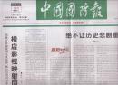 2017年12月13日  中国国防报  决不让历史悲剧  我经历的南京大屠杀 幸存者影响记忆描述  南京大屠杀遇难者名单墙增刻20个名字 18种反映南京大屠杀历史的图书在南京首发