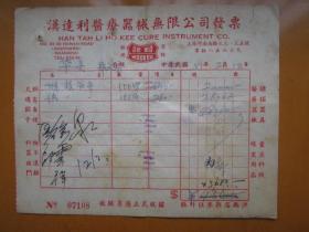 中华民国改1951年上海汉利达医疗器械公司发票（贴印花税票）9