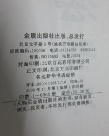 历代名家书法大观:蔡襄书法荟萃【库存书】