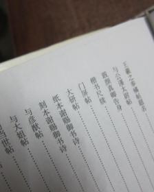 历代名家书法大观:蔡襄书法荟萃【库存书】