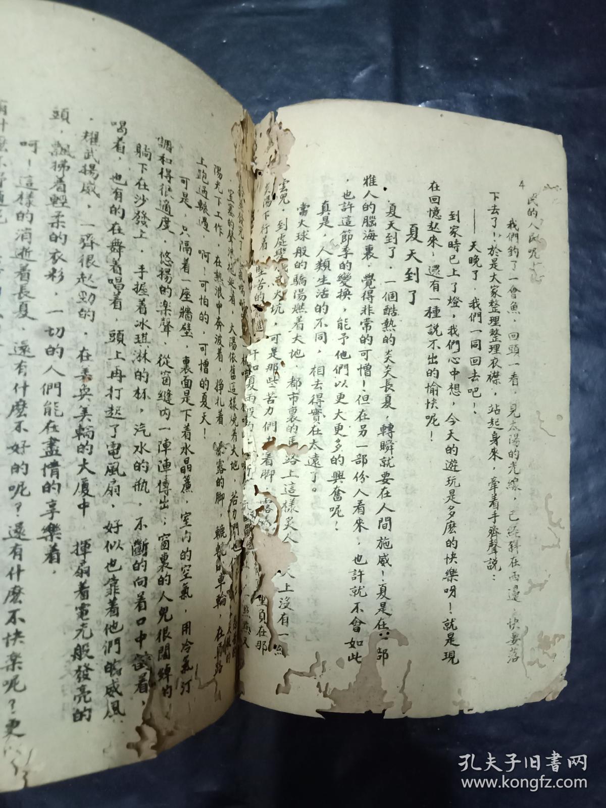 稀缺教育资料书----《模范作文精选》民国33年--抗战时期---  湖南蓝田 印刷出版