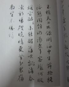 历代名家书法大观:蔡襄书法荟萃【库存书】