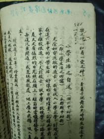 稀缺教育资料书----《模范作文精选》民国33年--抗战时期--- 湖南蓝田 印刷出版