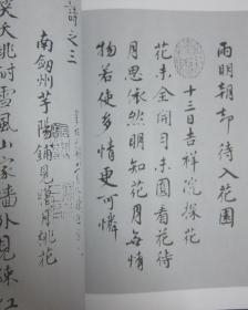 历代名家书法大观:蔡襄书法荟萃【库存书】