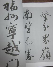 历代名家书法大观:蔡襄书法荟萃【库存书】