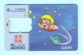 2000年中国联通SIM电话卡“龙年千禧--人与科技”，CN993千禧年-4(4)