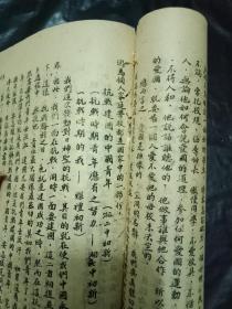 稀缺教育资料书----《模范作文精选》民国33年--抗战时期--- 湖南蓝田 印刷出版