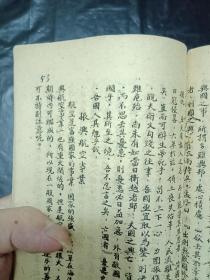 稀缺教育资料书----《模范作文精选》民国33年--抗战时期--- 湖南蓝田 印刷出版