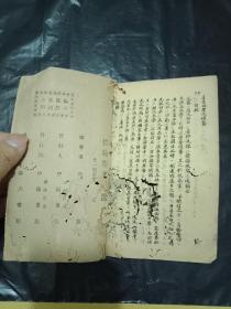 稀缺教育资料书----《模范作文精选》民国33年--抗战时期--- 湖南蓝田 印刷出版